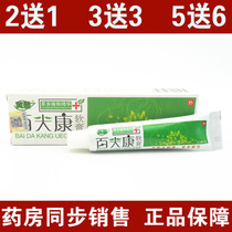 Jiangxi Lvjian Shuangba Baifukang Cream Herbal Ointment Baitakang Anti-counterfeiting