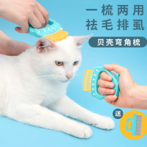 Cat comb hair removal brush hair hair cat products hair removal pet dog cat dog shell brush