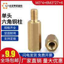 M3 single head hexagonal copper column chassis motherboard hexagonal isolation column copper stud bolt copper bolt support column nut