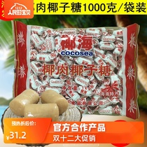 Special price coconut coconut coconut sugar 1000 grams of silk bags of coconut meat fragrant candy Hainan specialty