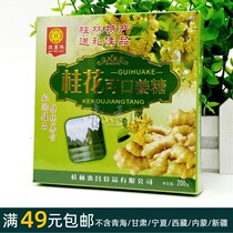 200g Guihui flavor (sweet osmanthus fragrant ginger sugar) flaky soft candy Guilin specialty soft candy Yangshuo flavor