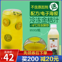 Lian Qing frozen KUMQUAT JUICE 950G KUMQUAT juice drink green kumquat lemon juice tea raw material natural concentrated juice