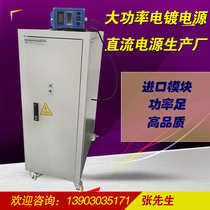 Electrolytic power supply 20V4000A high frequency electroplating power supply Electroplating rectifier oxidation power supply Electrolytic polishing power supply