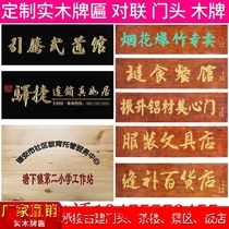 Solid wood plaque custom antique wood lettering arc couplet door sign shop opening plaque custom wood