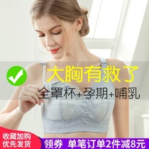 Large size Fat mm Breast-feeding Bra Women Poly collection of Breast Milk Anti-Drooping Feeding Breast large breasted breasts Pregnant Woman Lingerie Summer