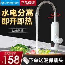  Emmett faucet heater Instant heating kitchen electric faucet Household quick-heating water self-heating faucet