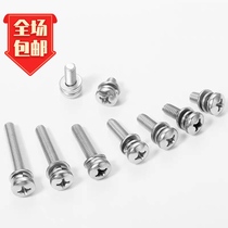 Spot China mainland GB90748 cross small disc head machine screw flat bomb cushion combination M3 complete manufacturer direct sales