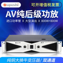 Opus X3 pure post-stage power amplifier dual-channel stage performance KTV conference bar professional speaker power amplifier fixed resistance high-power pure power amplifier professional amplifier heavy bass Air Amplifier