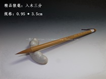 Three points into the wood Chunan Tang Pen Zhuang Li Xiaoping brush fine wolf brush class Yi Zhongbangkai