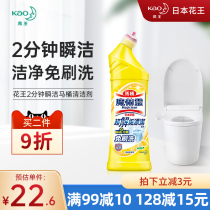 Kao Wang toilet cleaning toilet cleaning agent strong toilet cleaning agent toilet deodorant removing smell and removing yellow stains toilet cleaning liquid