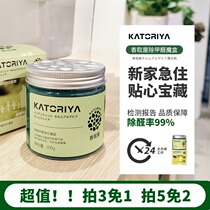 KATORIYA fragrant house intelligent formaldehyde removal rate of 99% magic box strong formaldehyde removal of odor mother and child safety