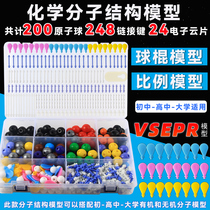 The molecular structure model ball stick structure model suits junior high school and high school organic inorganic students to use the new chemical scale organic chemical experiment equipment molecular crystal display teaching aids