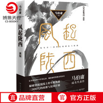 (Boji Tian Volume)Fengqi Longxi 2021 new version of Changan twelve hours Antique Bureau Central Bureau author Ma Boyongs book Three Kingdoms secrets Ancient style Ancient words Spy novel suspense reasoning detective case solving small