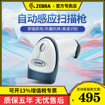 ZEBRA Zebra Symbol LS2208 DS2208 2278 Bluetooth wireless barcode two-dimensional code scanner Fu Bao WeChat supermarket cash register pharmacy wired scan code