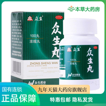  Sentient Beings Pharmaceutical Sentient beings pills 100 pills clear heat detoxify reduce fire relieve throat anti-inflammatory tonsillitis non-tablets