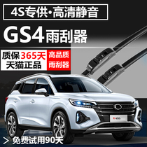 Adapt to GS4 Wiper - wiper GS4 raw factory upgrade boneless special before and after rainbrush rubber brush brush wiper chip
