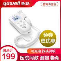 Fetal heart meter household pregnant women fish jump Doppler non-radiation medical hearing fetal heart meter fetal movement stethoscope detection heartbeat