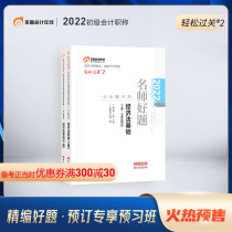 (Official pre-sale) Dongao Junior accounting title 2022 textbook examination counseling book accountant 22 years famous teacher good question size question specializing in easy clearance 2 junior economic Law Foundation (upper and lower volumes) 2 books