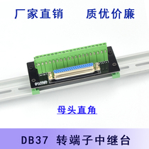 DB37 Trans-end relay station and port sub-top parent head right-line sub-board factory direct sales