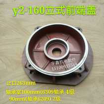 y2-160 three vertical motor motors front end cover front cover flange cover 11 KW -15kw shield cover