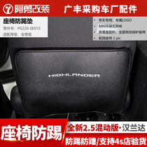 Suitable for 2022 fourth generation Highlander seat anti-kick pad landing special anti-kick pad accessories Ayong modification