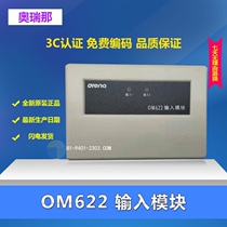 Orina input module OM622 input module water flow module signal butterfly valve module input module