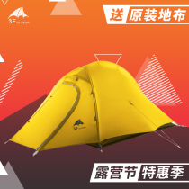 Sanfeng out of the road outdoor camping mountaineering tent ultra-light double double-layer three seasons hiking wind and rainproof
