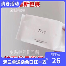 DVZ multi-color makeup remover cotton Skin cleansing Fast deep cleansing Wet removal Gentle and non-irritating