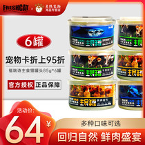 Freshcat Fu Rui Shi staple food canned cat beef chicken hair wet grain cans staple food fattening nutrition