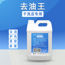 Degreasing King dry cleaners special oil-free clothes low-foam easy to rinse fast-degreasing laundry washing consumables