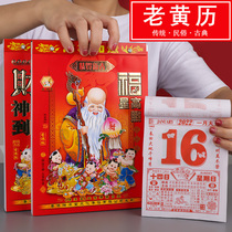 Calendar 2022 tearing calendar old yellow calendar 2021 calendar can be customized perpetual calendar hand tear traditional Tongsheng Yiji home selection day Huang Daoji Imperial calendar 32K 16K 9K 8k