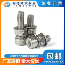 Handway 304 stainless steel cup head hexagonal screw nut set combination Daquan flat spring pad cylindrical head M3