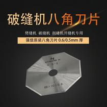 Splitting machine sewing machine sewing machine special strong letter original octagonal blade 0 6 0 5mm thick