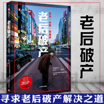 Genuine old post-bankruptcy Called the Nightmare of longevity NHK special program Recording Group Compilation Missed society Female poverty Modern and contemporary documentary reportage Japans aging society Pension status issues books