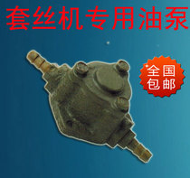 Special oil pump special oil pump for wire machine Wang Longking Wang D 100 million Wang D 100 million Wang Dou Wang Dou Wang Dou Wang Dou 100 million