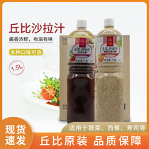 Kubi salad sauce roasted sesame flavor 1 5L * 6 bottles full box of vegetables and fruits sweet salad dressing for a variety of flavors