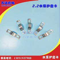 Condom card Pump accessories Condom fixation card 2 2 5 5 Single-phase motor pump spare parts