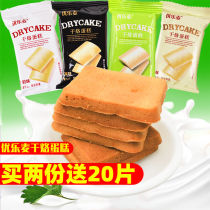 (Buy two and get 20 slices) Erome cheese cake dry baked golden egg biscuits iron plate pancakes for breakfast