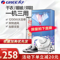  Gree dryer Household dryer Quick-drying Small baby clothes Air-drying wardrobe dryer heater