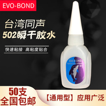 Taiwan Simultaneous EVO-BOND502 glue fast dry red wood furniture tonic ash carpentry repair repair plastic metal