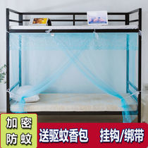 College students mosquito net dormitory upper and lower bunk dust-proof 0 9 m single double household 1 5 m mother bed mosquito net