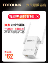 TOTOLINK EX300V2 wireless repeater WIFI signal expansion enhanced wireless to wired network port
