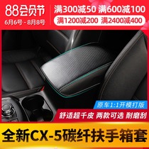 Suitable for Mazda CX5 handrail box cover 17-21 new CX-5 modification parts accessories special interior protection