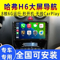 Suitable for Haval H6 upgraded version sports version M6 H5 H3 360 panoramic central control large screen navigation reversing all-in-one machine