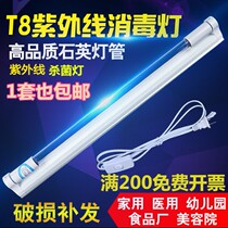 Quartz UV disinfection light Domestic germicidal lamp with mite lamp UV lamp kindergarten ozone lamp disinfection light tube