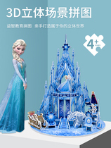 Ice and snow chic edge 3D childrens puzzle stereo spell-insert toy handmade Aisha dream castle 4-8-year-old girl gift