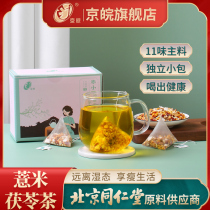 jing wan red bean yi mi cha adzuki beans poria cocos Euryale ferox Eight Treasures Tea Men people conditioning tea barley health tea