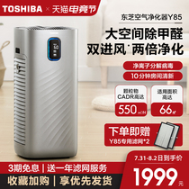 Japan Toshiba air purifier in addition to formaldehyde machine Household negative ion indoor second-hand smoke disinfection artifact