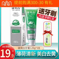 Nais Jianshuang White toothpaste whitening yellow and bad breath 120g mint flavor fresh send toothbrush