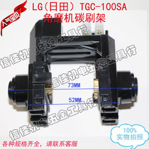 Power tool accessories fit LG (Rita) TGC-100SA angle grinder carbon brush holder Rita 100 bracket